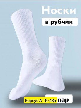 Носки