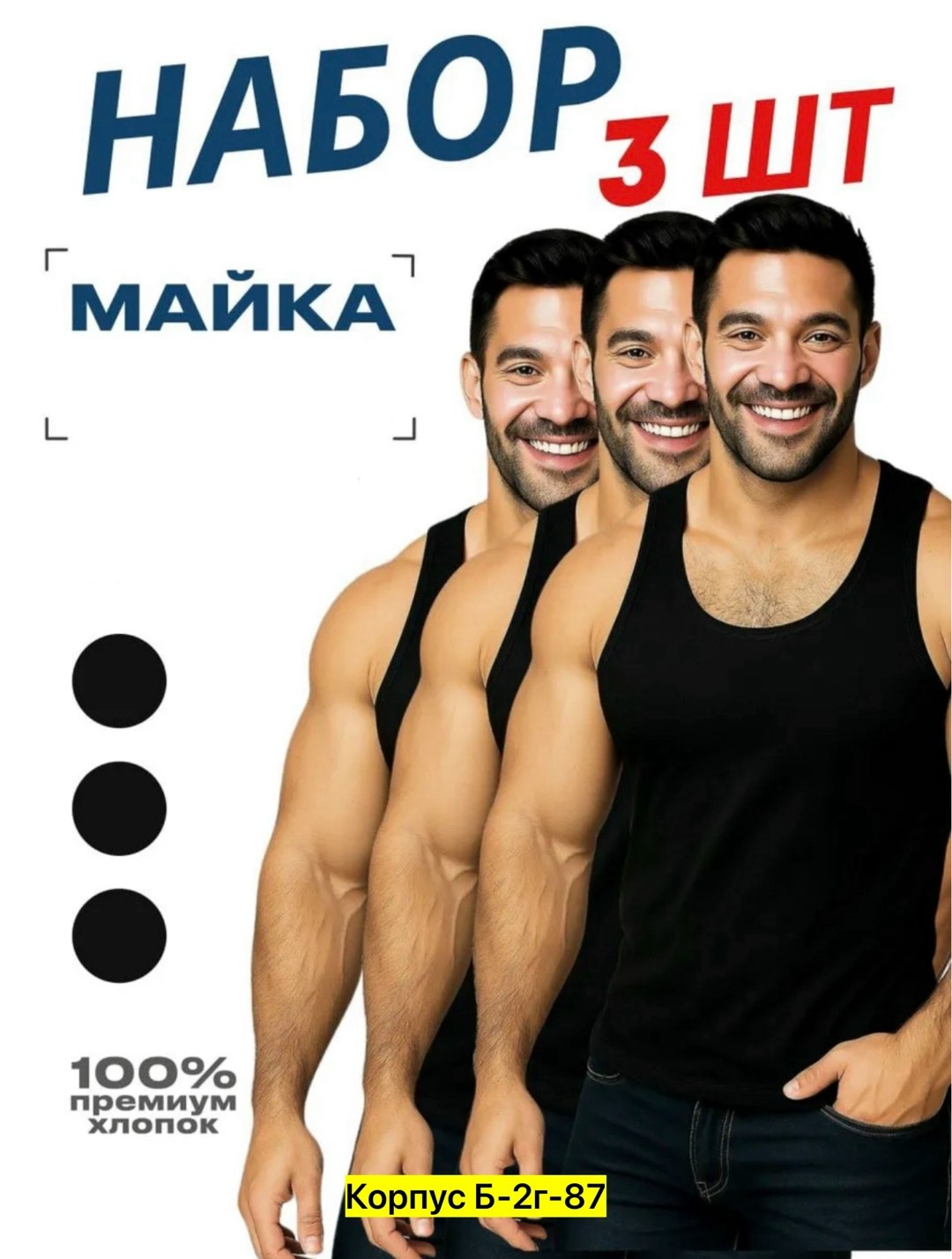 майки мужские набор,мужские майки,майка бельевая мужская,майка бельевая мужская белая,майка мужская белая