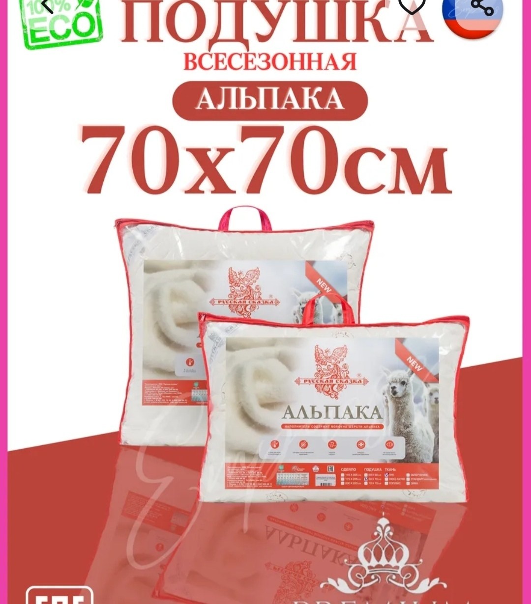 подушка лебяжий пух 50х70,подушка пуховая,подушек,подушка одеяло,одеяло 1,5 спальное "альпака русская сказка" стандарт (всесезонное) 145х205 см