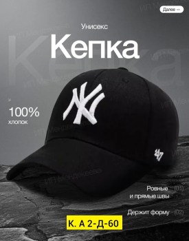 Кепка