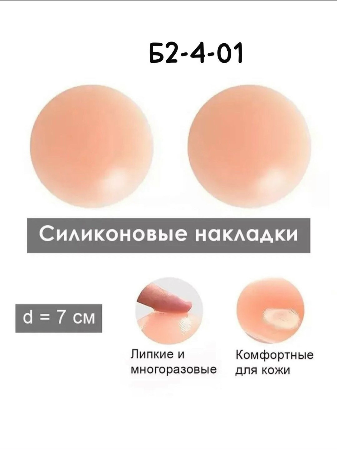 силиконовые накладки на соски,силиконовые накладки для сосков,силиконовые накладки на соски и грудь,многоразовые силиконовые накладки для груди,силиконовые накладки на соски многоразовые