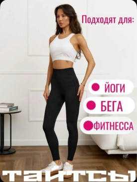 Лосины