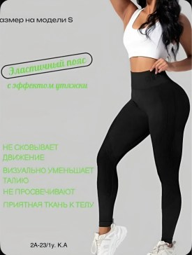 Лосины