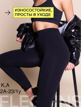 Лосины