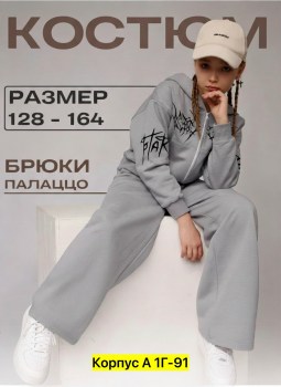 Костюм