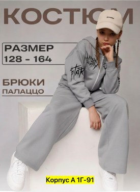 Костюм