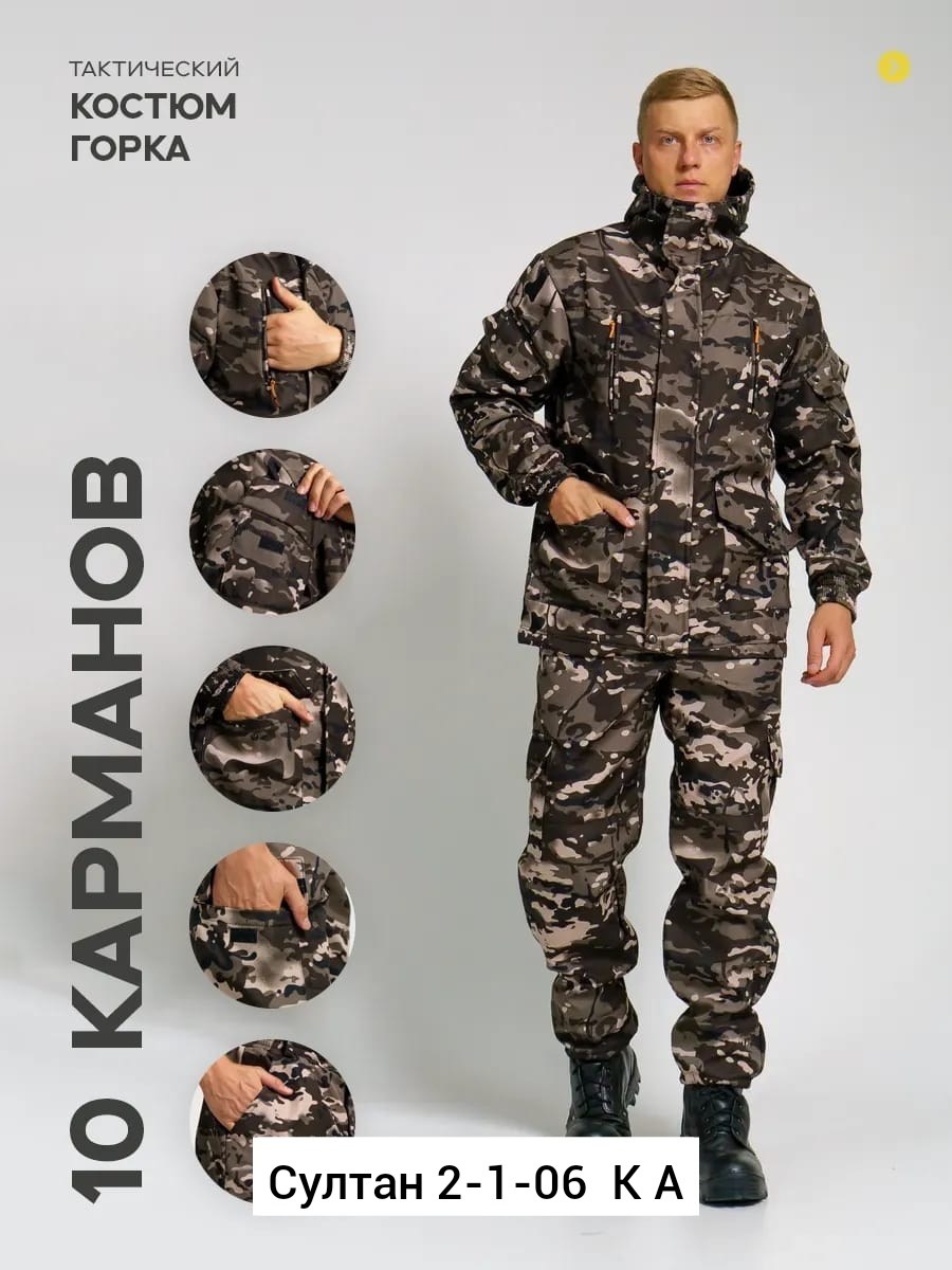 костюм камуфляжный горка,костюм демисезонный,костюм камуфляжный,костюм горка,костюмы охотничьи