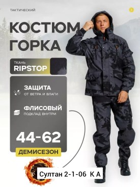 Костюм