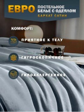Постельное белье