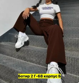 Брюки