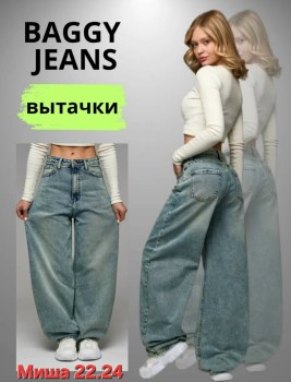 Джинсы