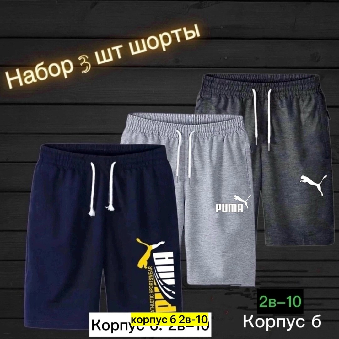 спортивные шорты мужские трикотажные,мужские спортивные шорты,шорты мужские 3,шорты мужские,шорты мужские