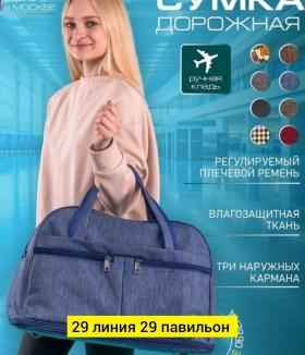 Сумка