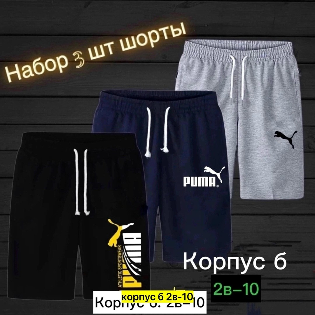 спортивные шорты мужские трикотажные,мужские спортивные шорты,шорты мужские 3,шорты мужские,шорты мужские