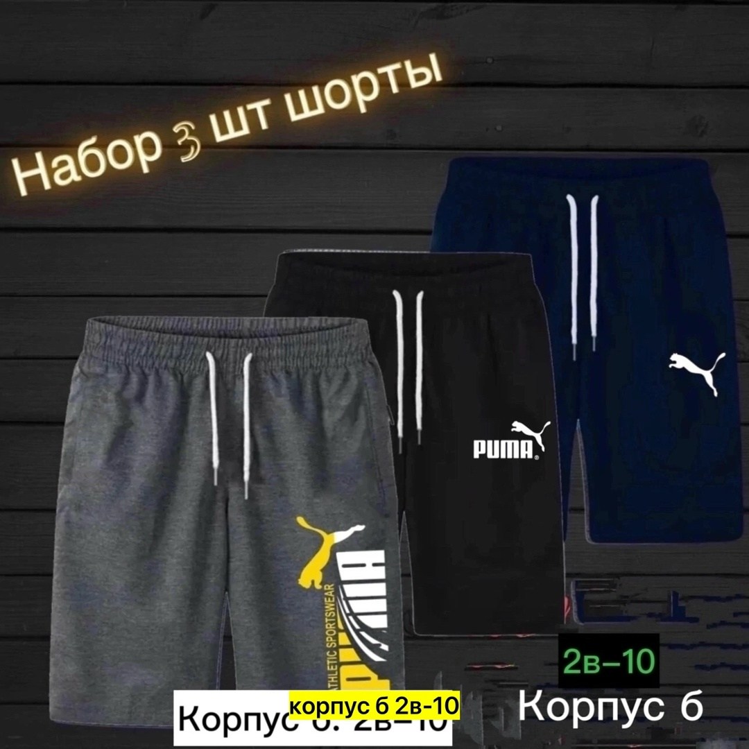 спортивные шорты мужские трикотажные,мужские спортивные шорты,шорты мужские 3,шорты мужские,шорты мужские