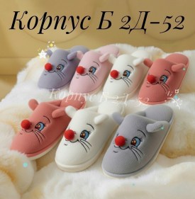 Тапочки