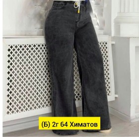 Брюки
