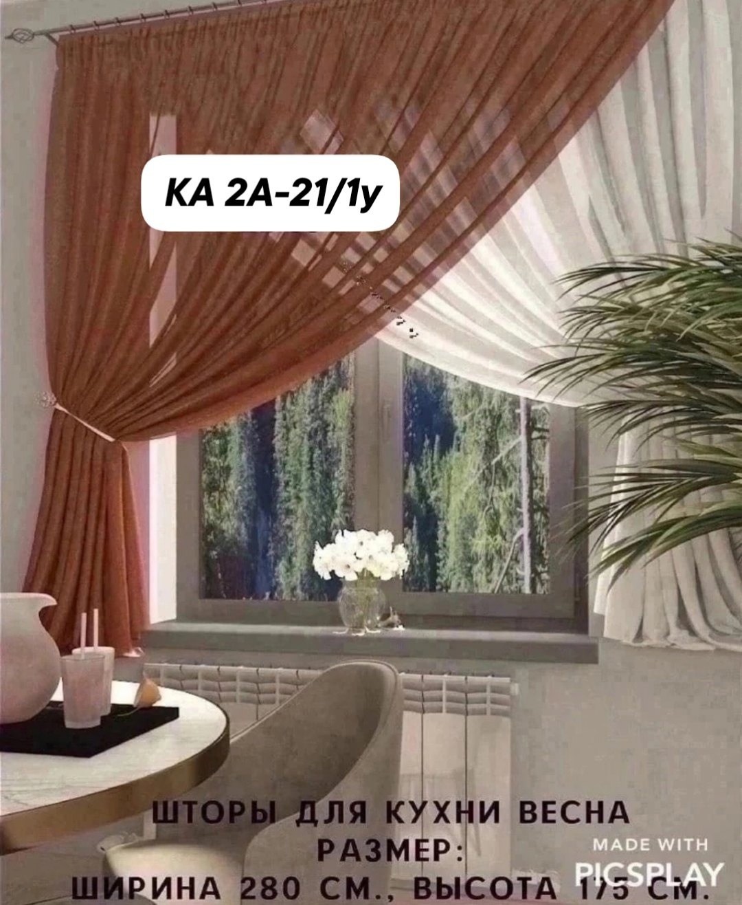 шторы для кухни весна,шторы для кухни "весна" веста текстиль,шторы для кухни,штора тюль для кухни,шторы вуаль для кухни 3 м /1.70м