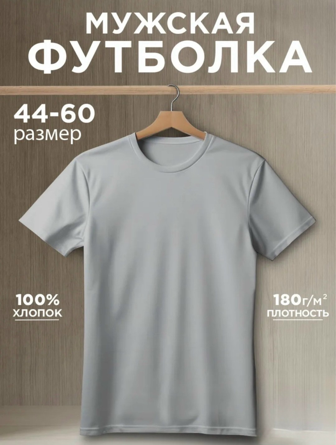 мужская футболка из хлопка,футболка хлопок однотонная базовая,футболка мужская серая однотонная,мужская футболка,футболка мужской fayz-m серый короткий размер 56 хлопок прямой