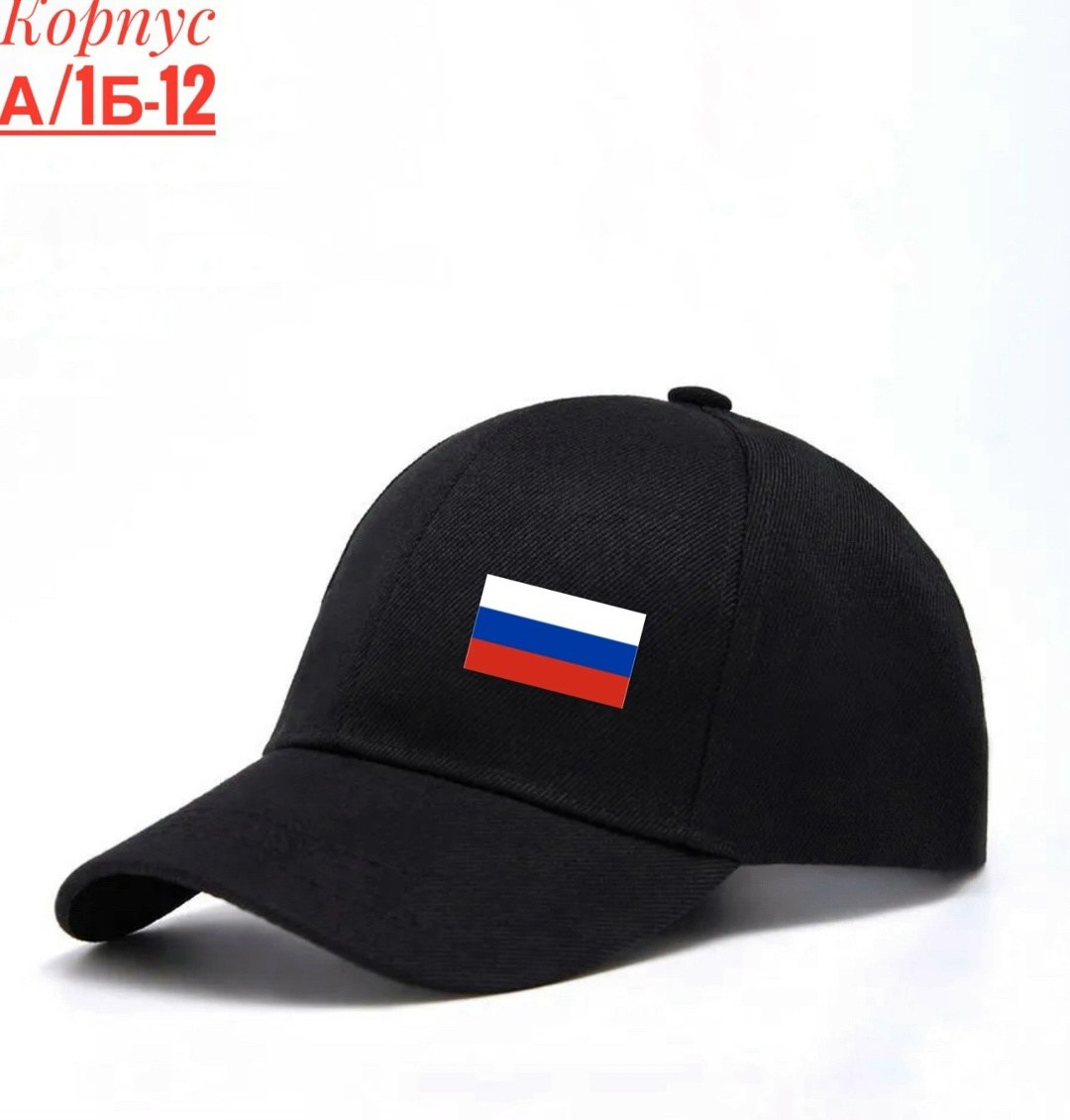 кепка триколор россия,кепка с флагом,бейсболка российский флаг,кепка россия,бейсболка