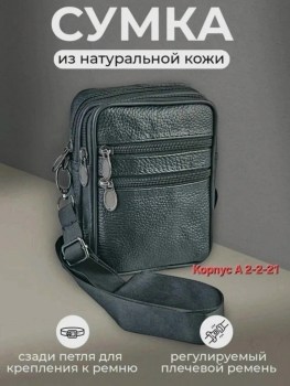 Сумка