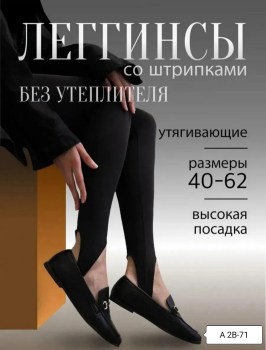 Леггинсы
