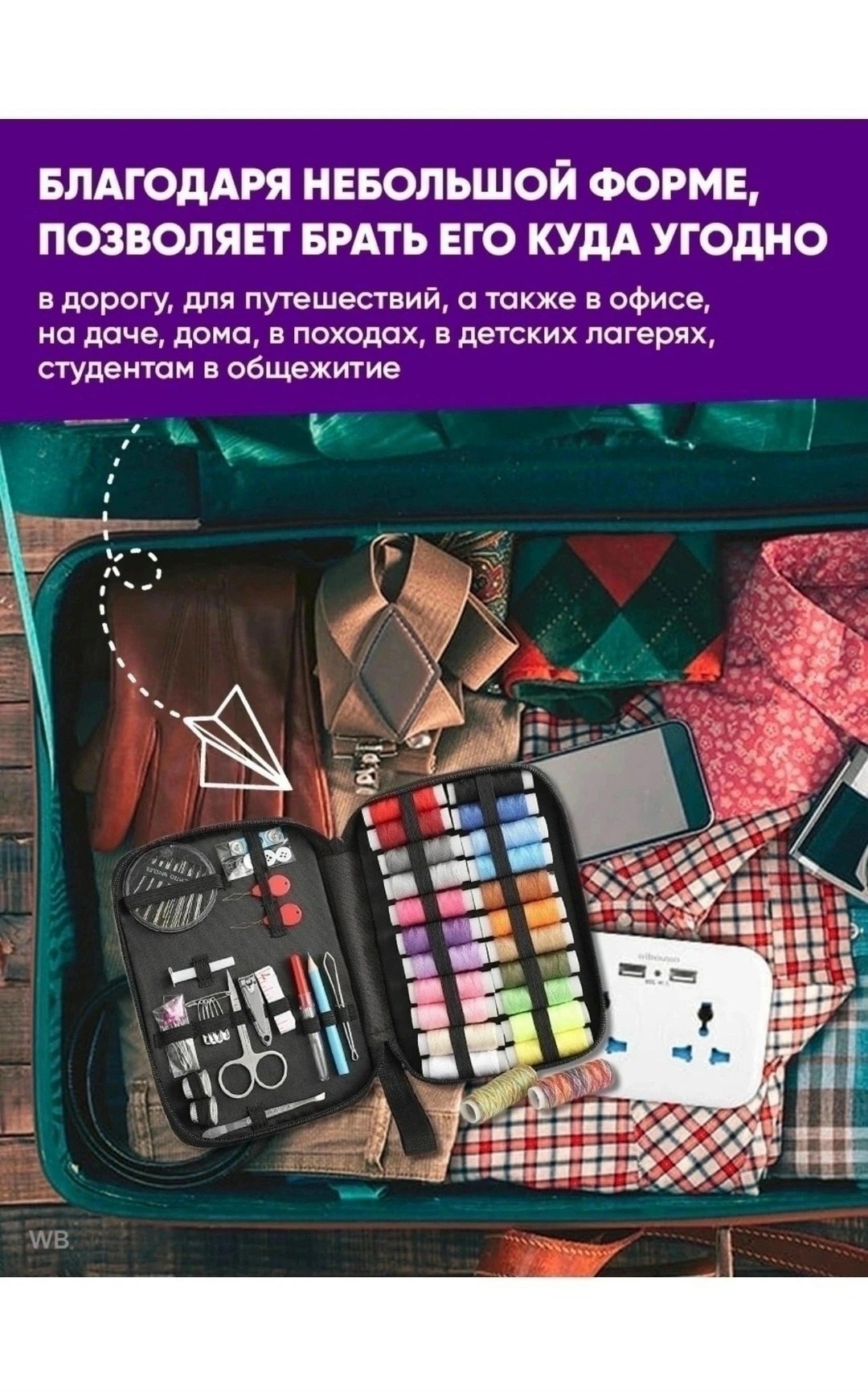 дорожный швейный набор,набор швейный,швейный набор для шитья,швейный набор для творчества дома дорожный,швейный набор для творчества