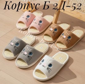 Тапочки