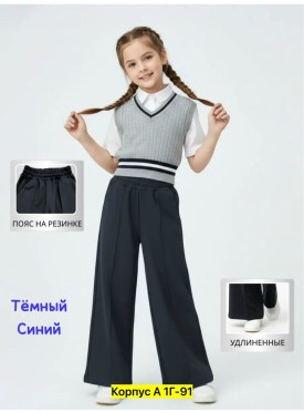 Брюки