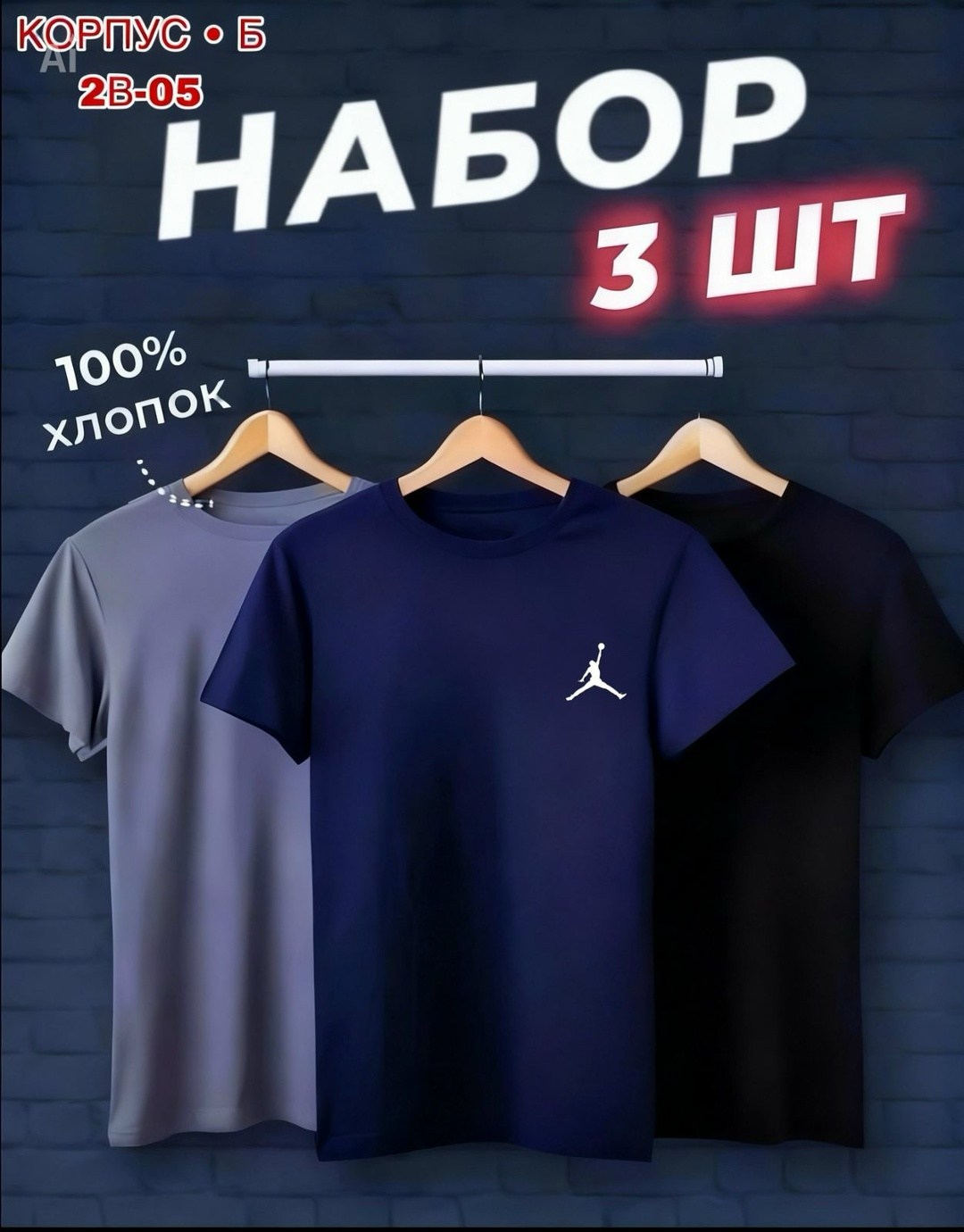 набор футболок 3 шт,футболки мужские набор 3 шт,футболка хлопок набор 3 шт,набор базовых футболок 3 шт,набор футболок