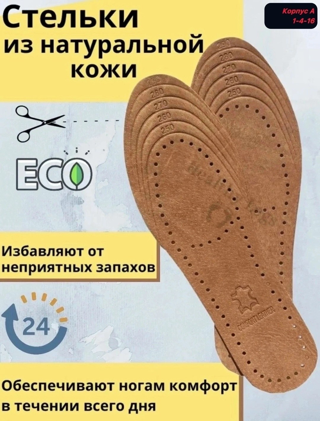 стельки mddri comfort,стелька натуральная кожа,стельки универсальные,стельки кожаные,стельки для обуви