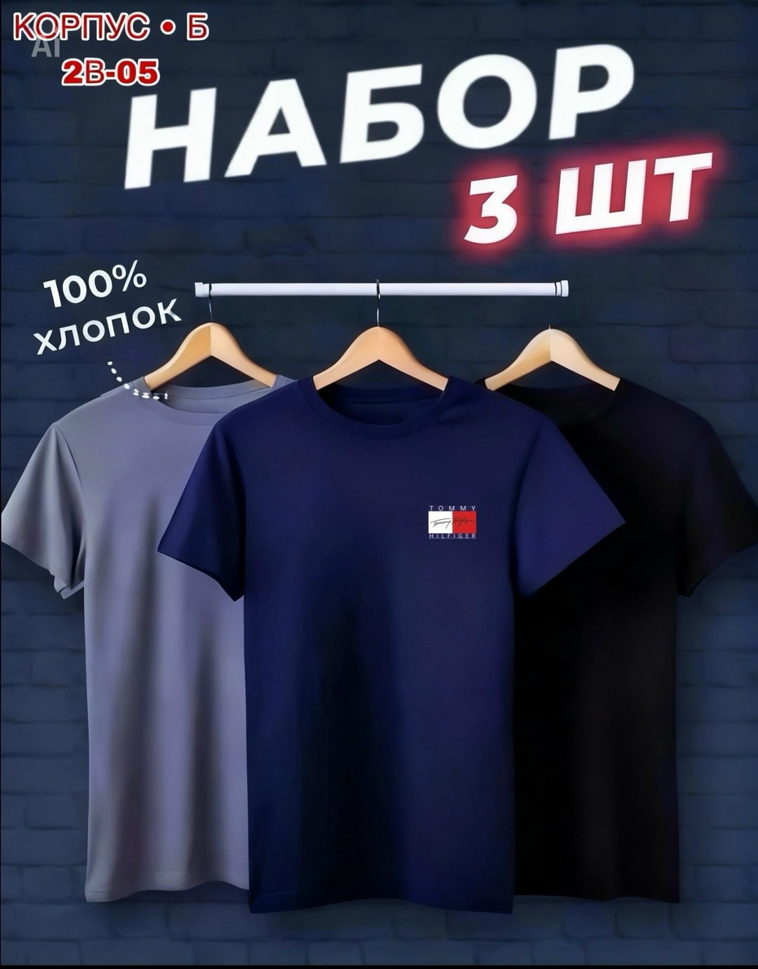набор футболок 3 шт,футболки мужские набор 3 шт,футболка хлопок набор 3 шт,набор базовых футболок 3 шт,набор футболок