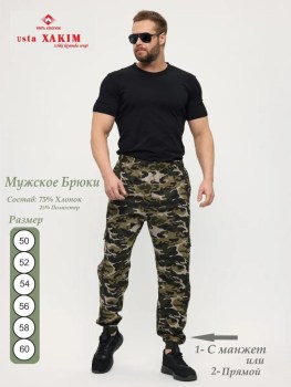 Брюки