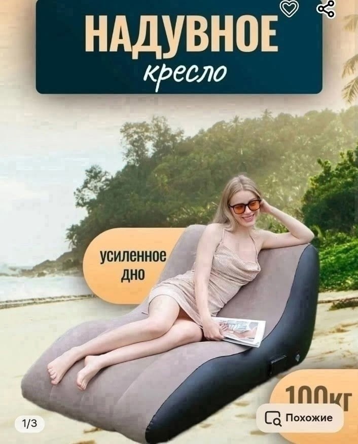 надувное кресло шезлонг,кресло надувное 138х78 см,надувное кресло для отдыха,надувное кресло,надувное кресло шезлонг balkh star 346856235