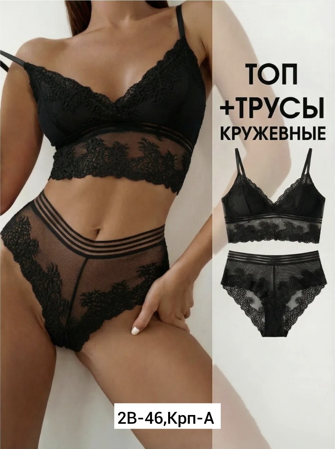 комплект нижнего белья кружевной,нижнее белье женское кружевное комплект,комплект кружевного нижнего белья 2 в 1: топ и трусики,кружевное белье комплект,нижнее белье женское комплект кружевное прозрач