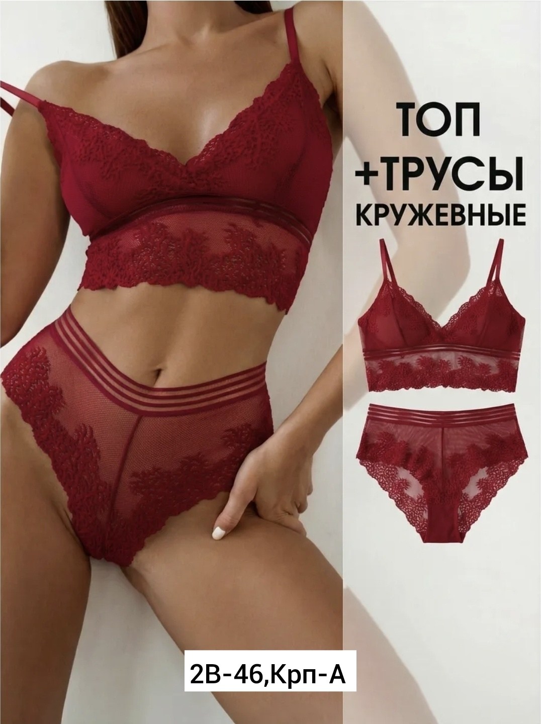комплект нижнего белья кружевной,нижнее белье женское кружевное комплект,комплект кружевного нижнего белья 2 в 1: топ и трусики,кружевное белье комплект,нижнее белье женское комплект кружевное прозрач