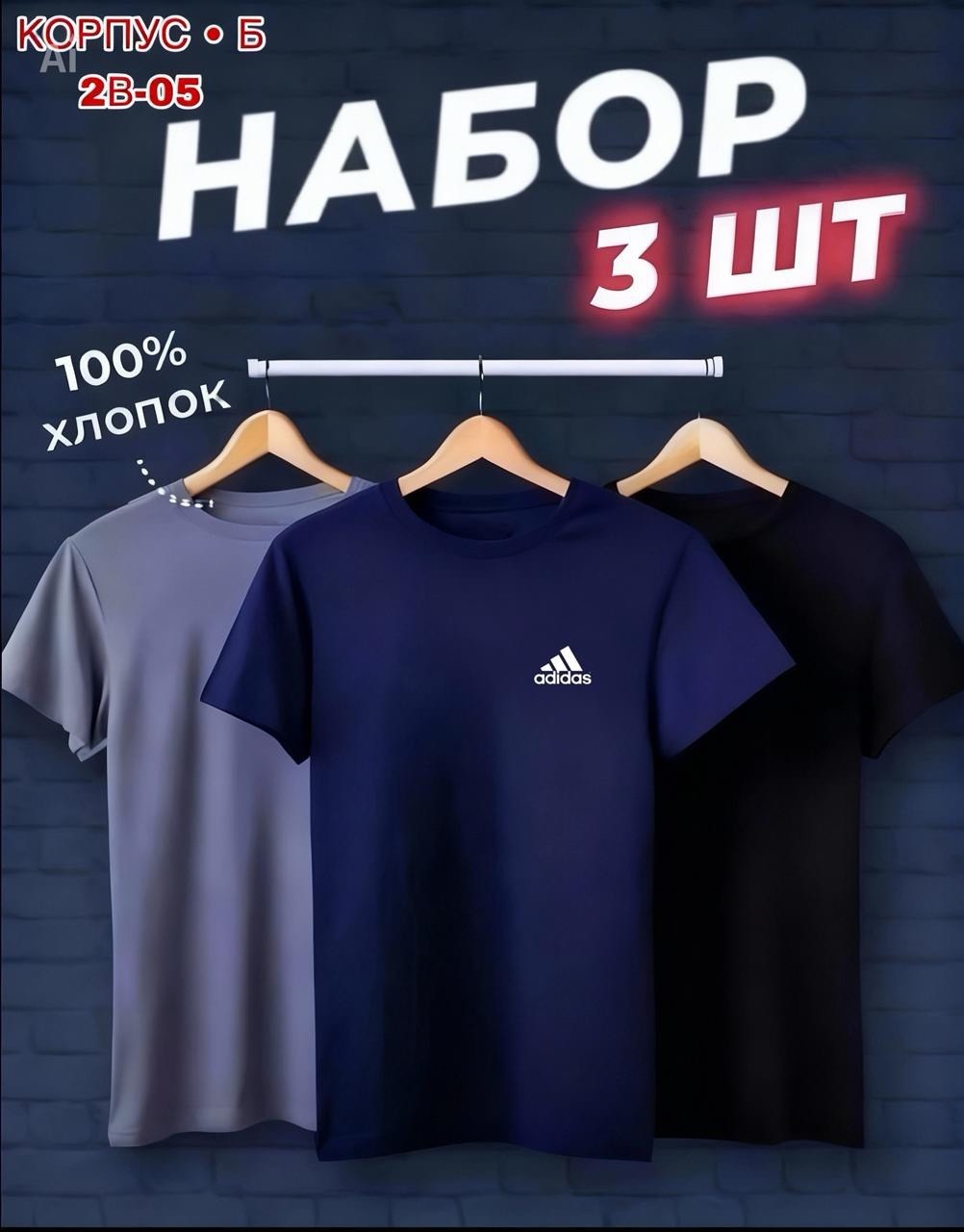 набор футболок 3 шт,футболки мужские набор 3 шт,футболка хлопок набор 3 шт,набор базовых футболок 3 шт,набор футболок