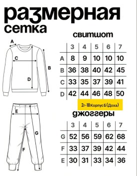 Костюм