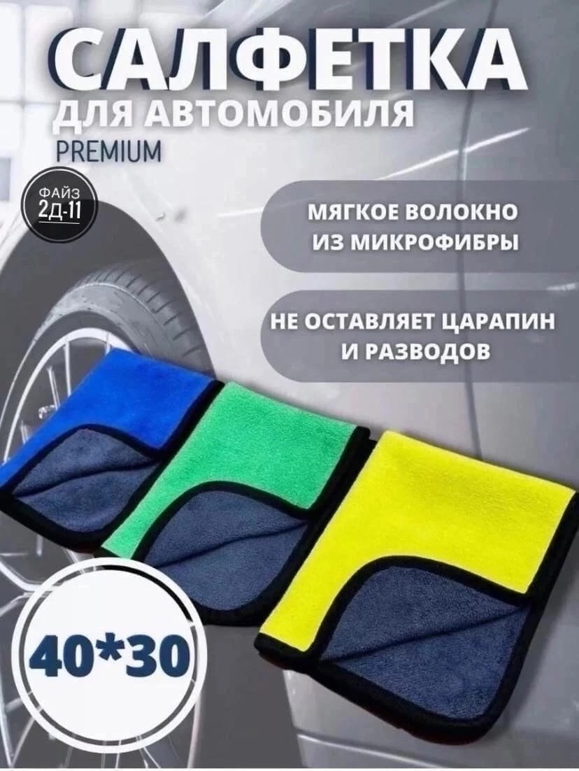 салфетка из микрофибры для автомобиля,микрофибра для авто набор салфеток,салфетка из микрофибры для автомобиля тряпка,салфетка из микрофибры для авто,автомобильная салфетка из микрофибры