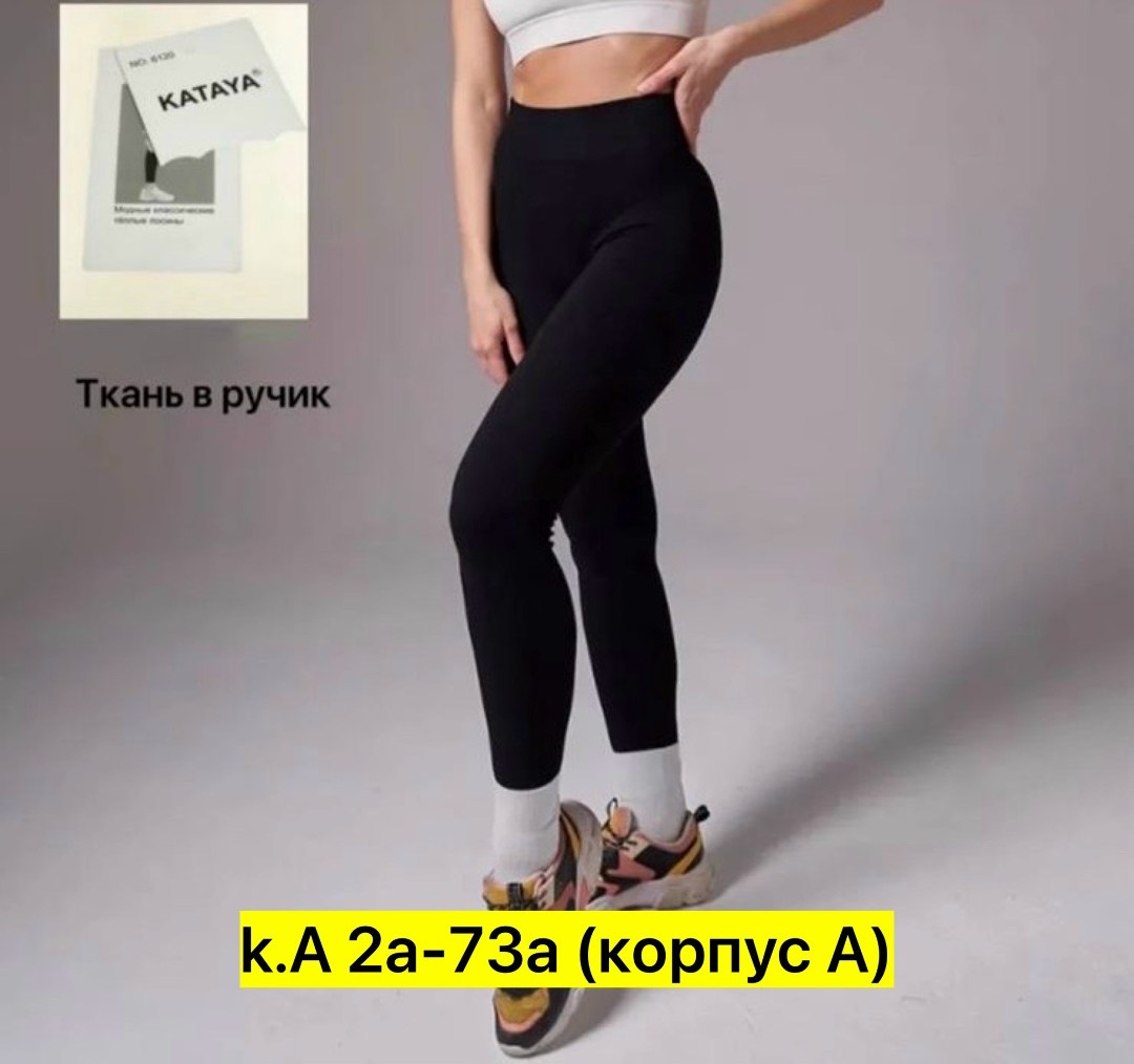 женские леггинсы,лосины женские,легинсы амалия с кашемиром,легинсы женские,леггинсы женские амалия l911 черные 44-46 ru