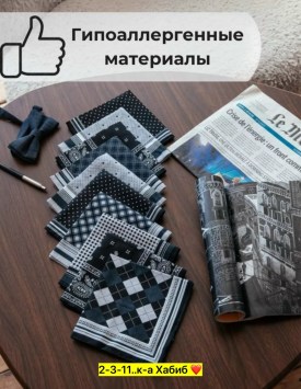 Платок