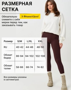 Лосины