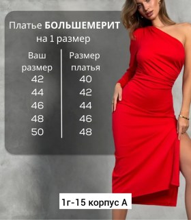 Платье