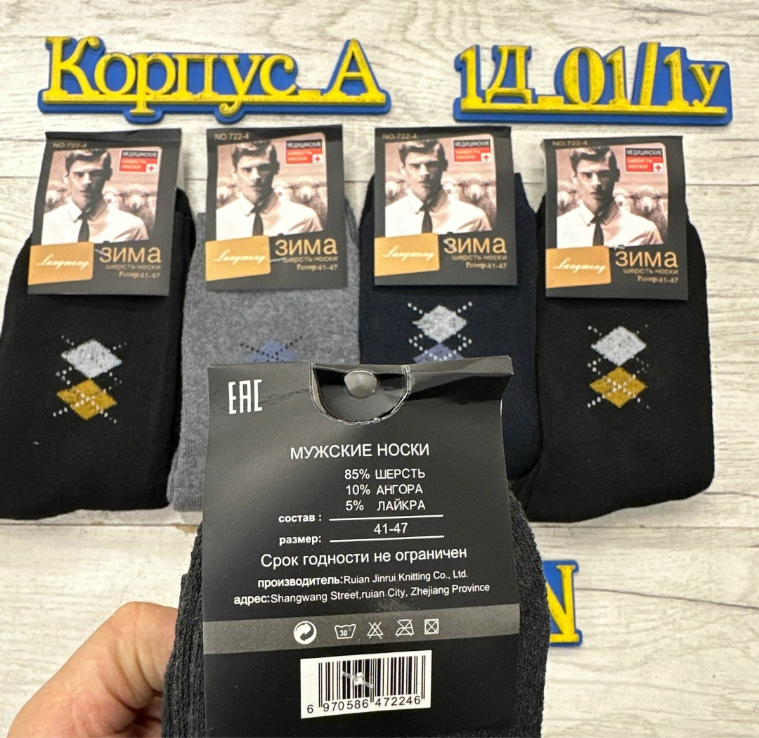 мужские носки,носки мужские махровые,синь де сы носки мужские,мужские носки теплые,мужские носки классические