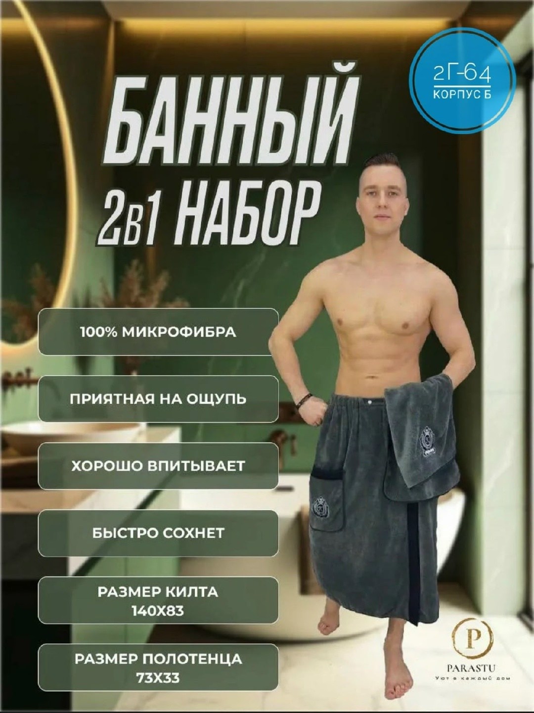 подарочный мужской набор килт + полотенце для бани и сауны,килт для бани мужской микрофибра,набор для бани и сауны килт и полотенце,килт с полотенцем для бани мужской микрофибра,набор для бани и сауны