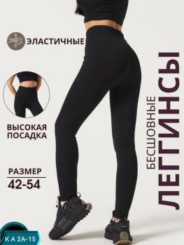Леггинсы