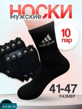 Носки
