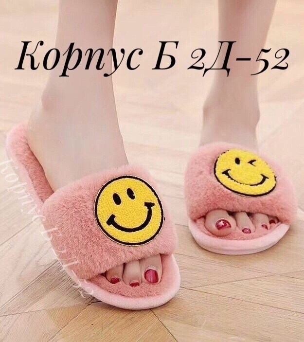 домашние тапочки,тапочки модные,тапочки плюшевые,тапки смайлики,плюшевые домашние тапочки