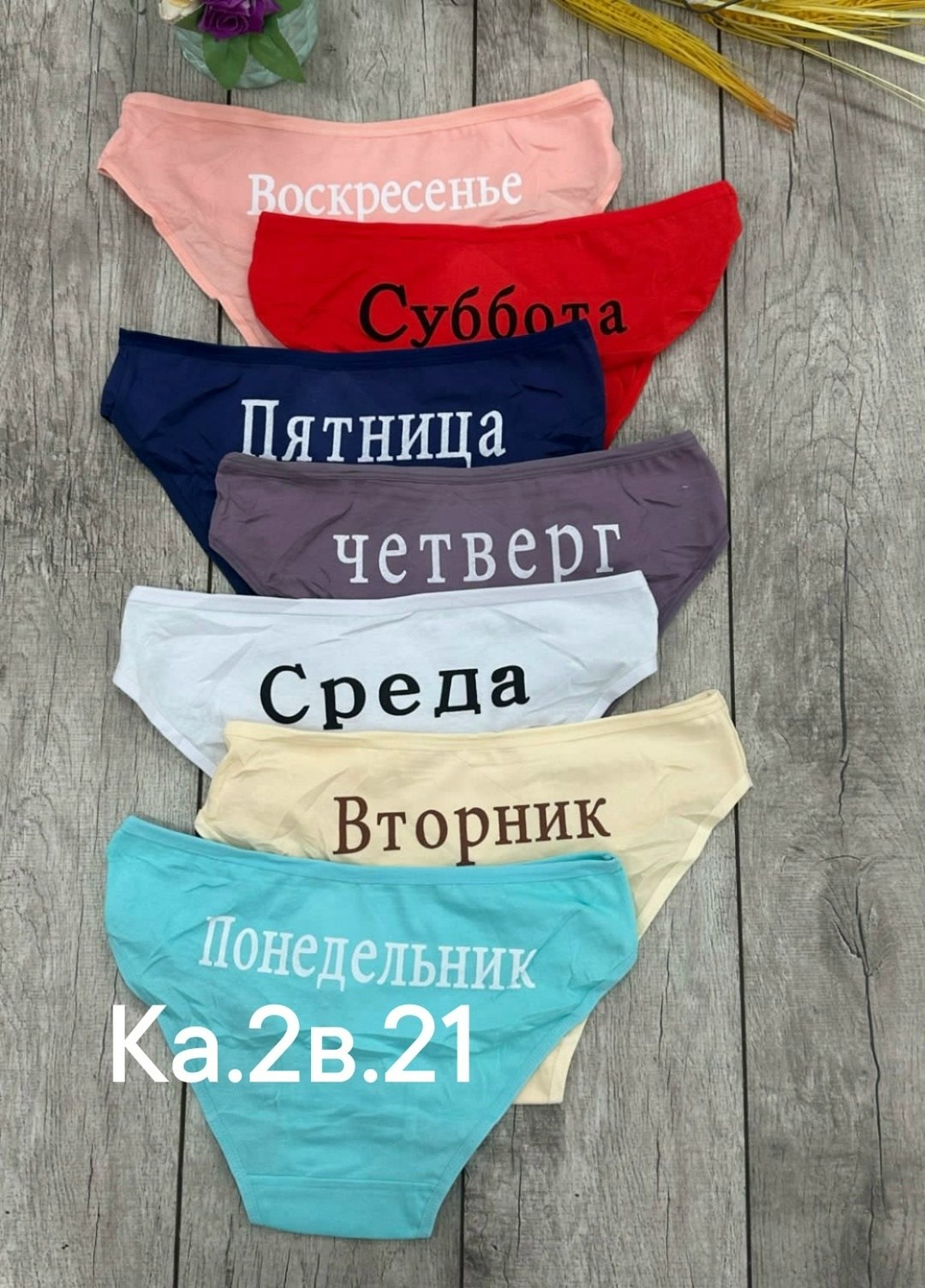 трусы женские 7шт разного цвета,трусы неделька 7 штук begain store,трусы женские 7 шт разного цвета,трусы женские неделька,трусы с днями недели женские