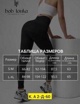 Леггинсы